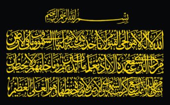 ayatul kursi calligraphy